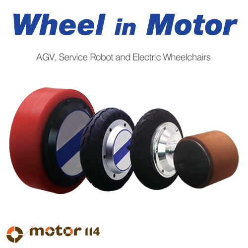 AGV/서비스로봇 용 Wheel in Motor 서보모터